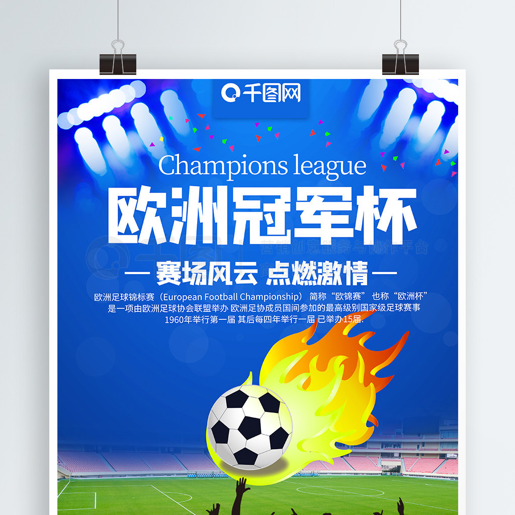 作为上届冠